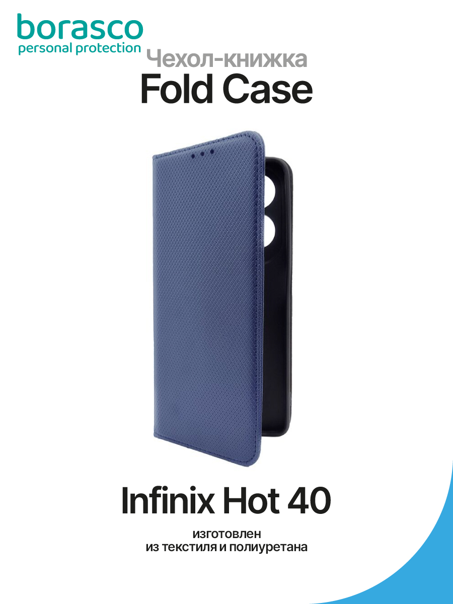 Чехол-книжка для Infinix Hot 40 Borasco Fold Case – купить Чехлы для  смартфонов по доступной цене в интернет магазине электроники Симка в Туле,  продажа электроники с гарантией качества